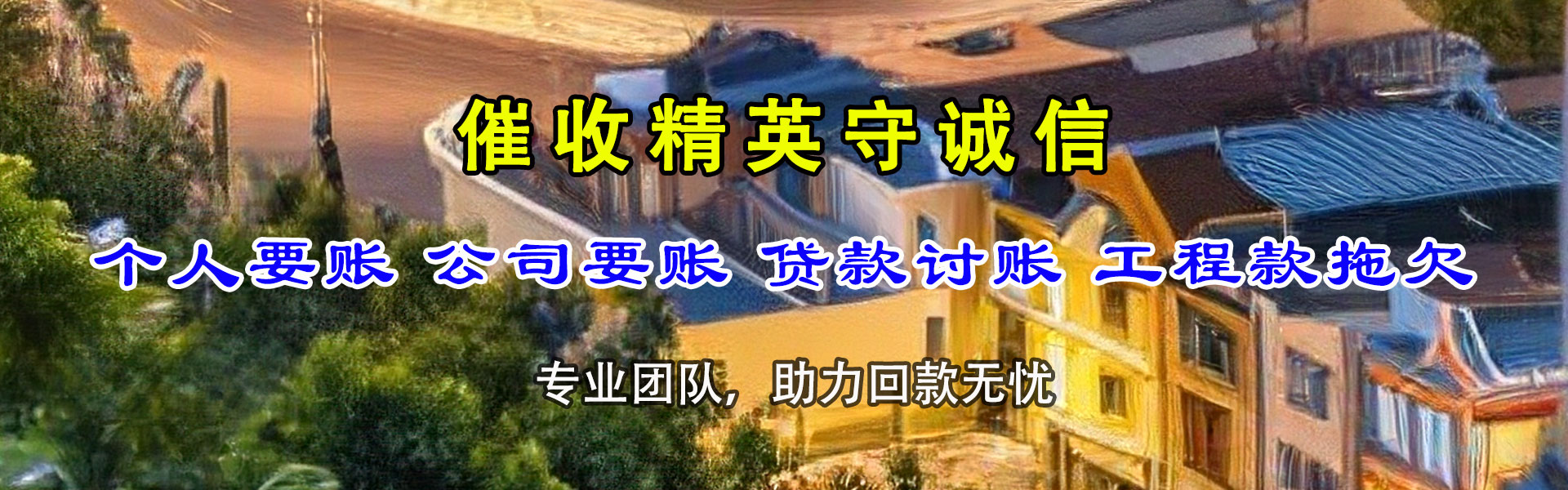 新昌要债公司